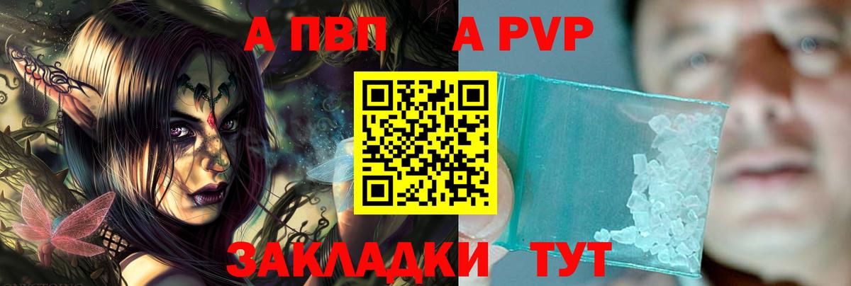 A PVP Соль  Alpha-PVP Соль  Alpha PVP мука  Острогожск  Вход с VPN 