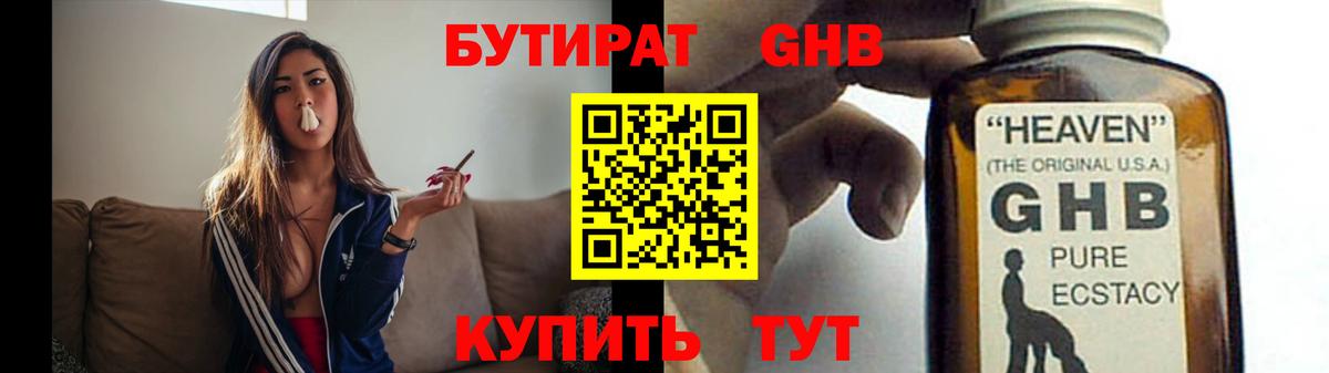 Бутират BDO 33%  Вход с VPN  Острогожск 