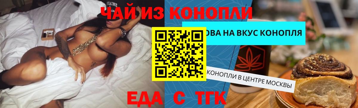 Еда ТГК марихуана  Вход с VPN  Острогожск 