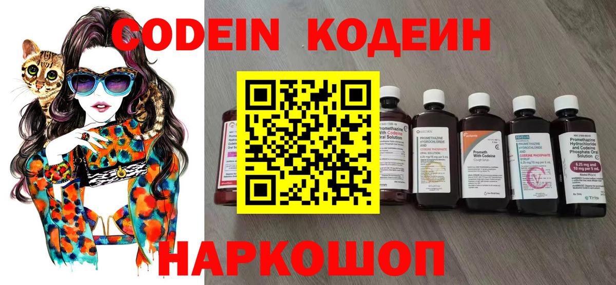 Codein напиток Lean (лин)  Вход с VPN  Острогожск  Codein напиток Lean (лин) 