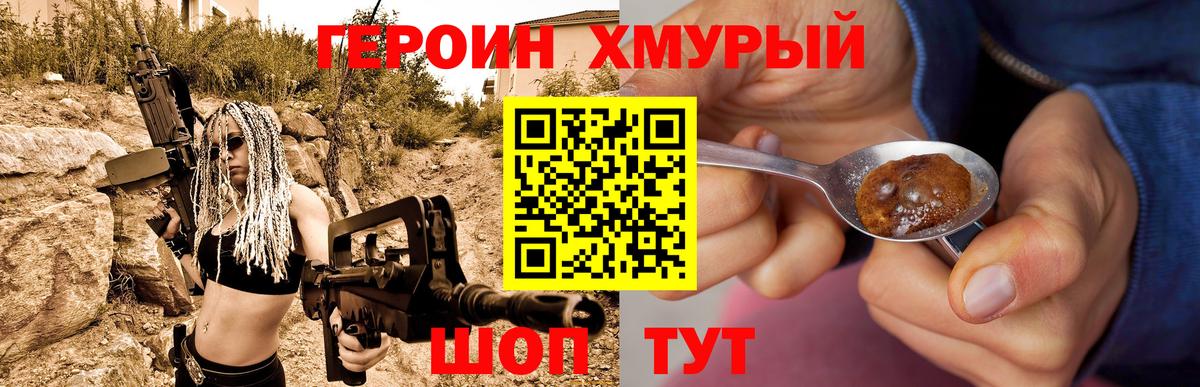 Героин VHQ  Вход с VPN  Героин  Острогожск 