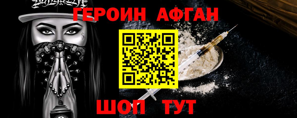 ГЕРОИН хмурый Острогожск