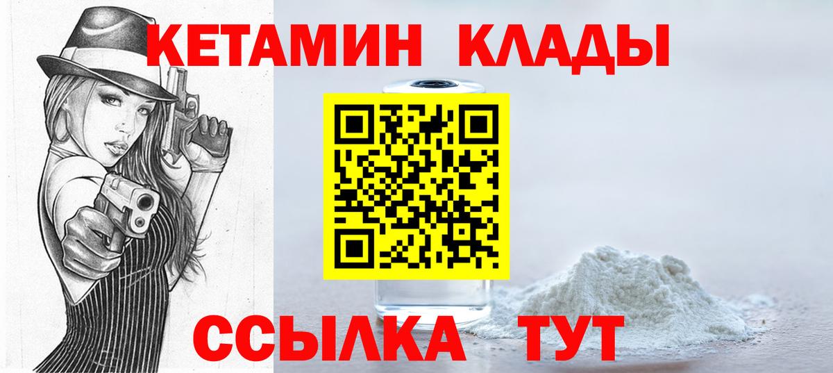Кетамин VHQ Острогожск