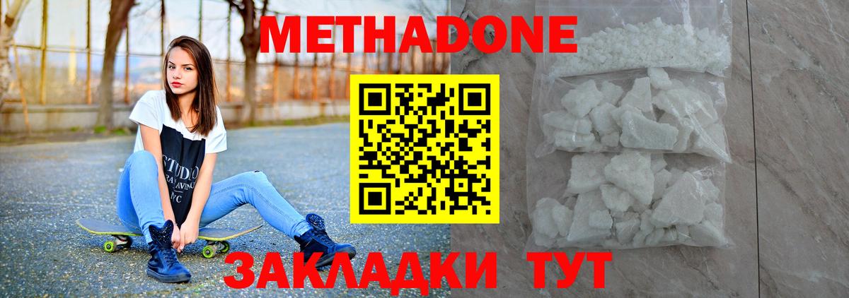МЕТАДОН белоснежный  Метадон VHQ  блэк спрут   Острогожск  Вход с VPN 