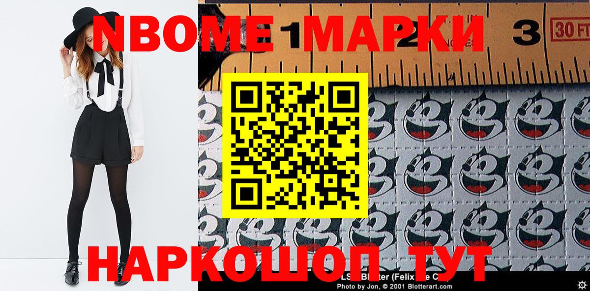 Острогожск  Марки N-bome 1,8мг  Вход с VPN 